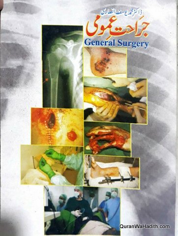 Jarahat e Umoomi, General Surgery, جراحت عمومی
