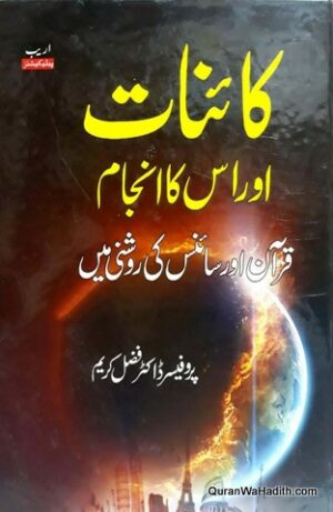Kainat Aur Uska Anjam