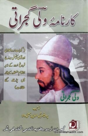 Karnama e Wali Gujarati