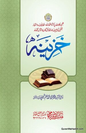 Khazinah