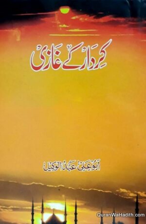 Kirdar Ke Ghazi