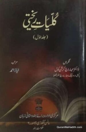 Kulliyat e Rekhti