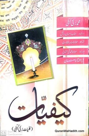 Kulliyat e Zaki Kaifi