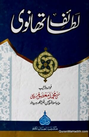 Lataif e Thanvi