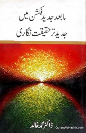 Ma bad Jadeed Fiction Mein Jadeed Tar Tehqeeq Nigari