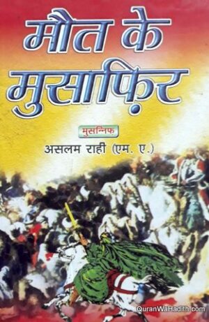 Maut Ke Musafir Novel