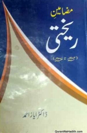 Mazameen e Rekhti