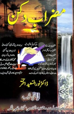 Mazrab e Deccan