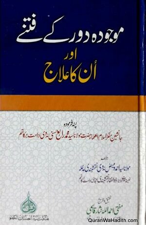 Mojuda Daur Ke Fitne Aur Unka Ilaj