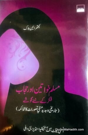 Muslim Khawateen Aur Hijab