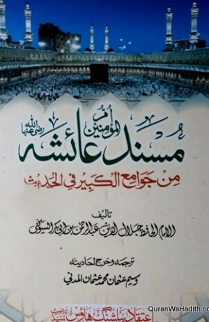 Musnad Aisha
