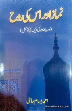 Namaz Aur Uski Rooh