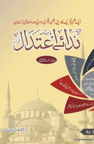 Nida e Aitadal Risala