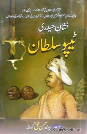 Nishan e Haider Tipu Sultan