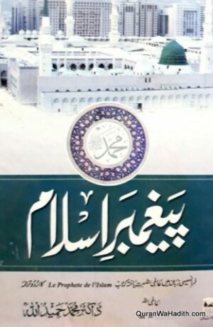 Paighambar e Islam