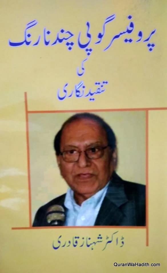 Prof Gopi Chand Narang Ki Tanqeed Nigari, پروفیسر گوپی چند نارنگ کی تنقید نگاری