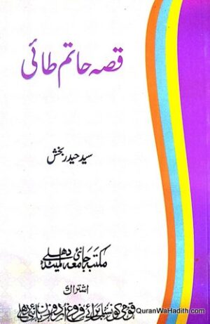 Qissa Hatim Tai