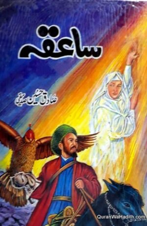 Saiqa Novel