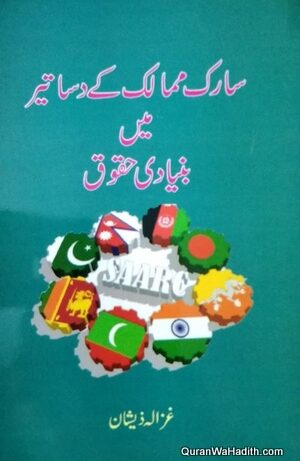 Sark Mumalik Ke Dasateer Mein Buniyadi Huqooq