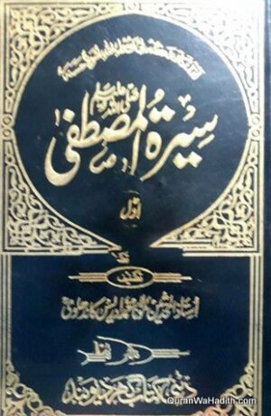 Seerat e Mustafa