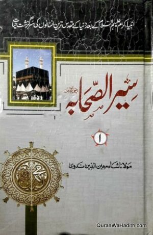 Seerat e Sahaba