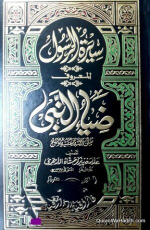 Seerat ul Rasool