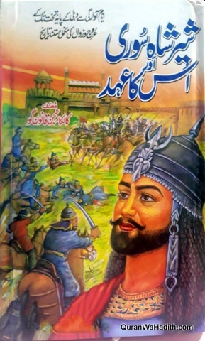 Sher Shah Suri Aur Uska Ahad