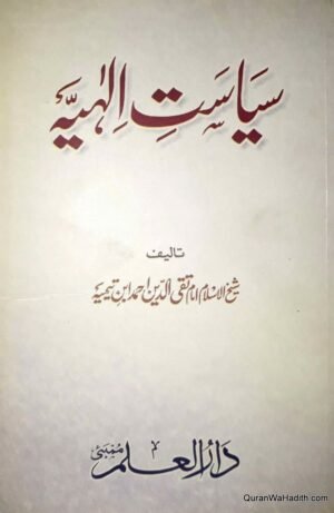 Siasat e Ilahiya