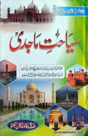 Siyahat e Majidi