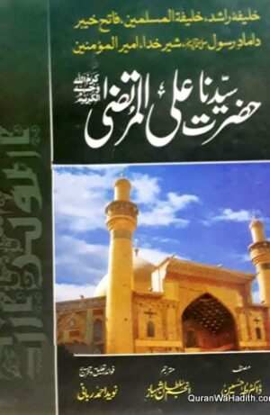 Syedna Hazrat Ali ul Murtaza