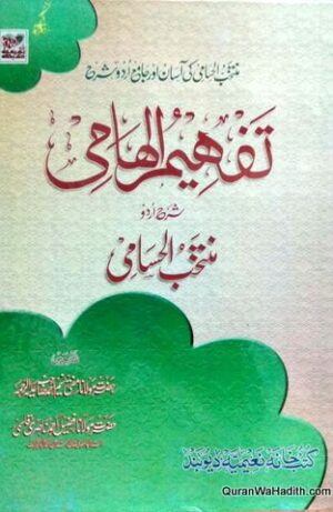 Tafheem ul Hami Sharah Husami