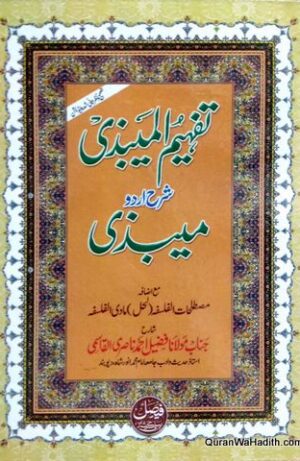 Tafheem ul Mebzi Urdu Sharah Mebzi