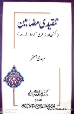 Tanqeedi Mazameen Fiction Aur Shayari Ke Havale Se