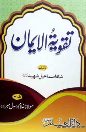 Taqwiyat ul Iman Urdu