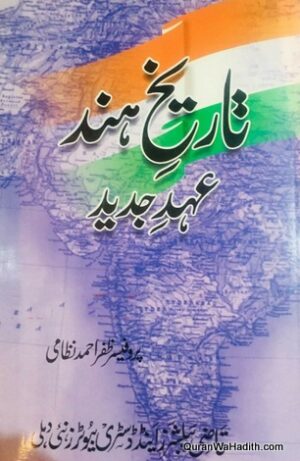 Tareekh e Hind Ahad e Jadeed