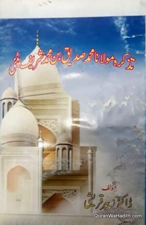 Tazkira Maulana Muhammad Siddiq bin Muhammad Sharif Patni