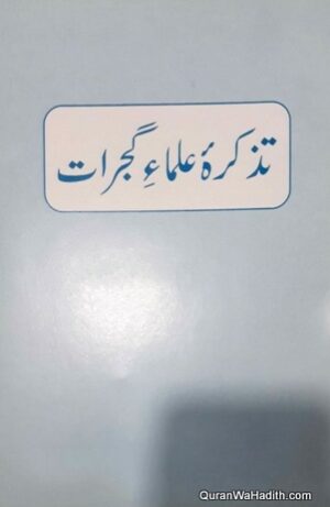 Tazkira Ulama e Gujarat
