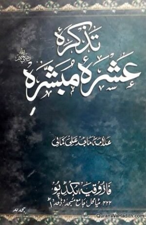 Tazkirah Ashra e Mubashra