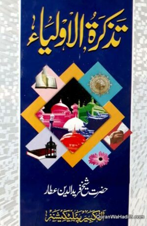 Tazkiratul Auliya Urdu