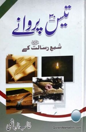Tees Parvane Shama Risalat Ke