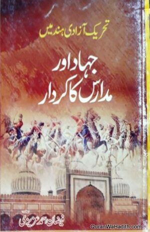Tehreek e Azadi e Hind Mein Jihad Aur Madaris Ka Kirdar