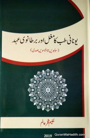 Unani Tibb Ka Mughal Aur Bartanvi Ahad