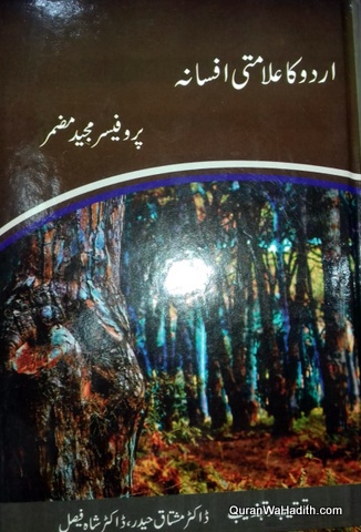 Urdu Ka Alamati Afsana