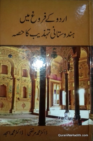 Urdu Ke Farogh Mein Hindustani Tahzeeb Ka Hissa, اردو کے فروغ میں ہندوستانی تہذیب کا حصہ