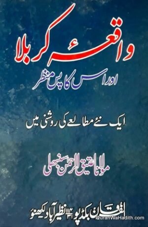 Waqia Karbala Aur us Ka Pas e Manzar
