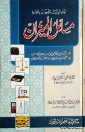 Masail ul Meezan