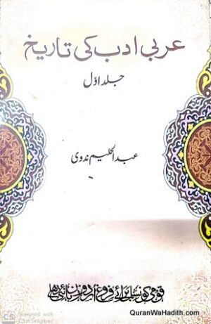 عربی ادب کی تاریخ