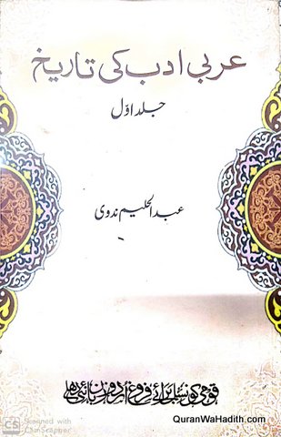 Arabi Adab Ki Tareekh, 3 Vols, عربی ادب کی تاریخ