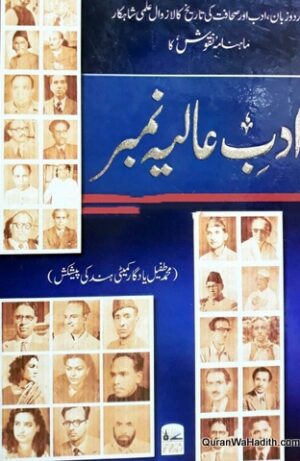 Adab e Aliya Number