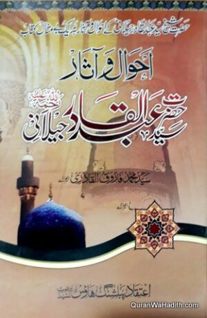 Ahwal o Asar Shaikh Abdul Qadir Jilani